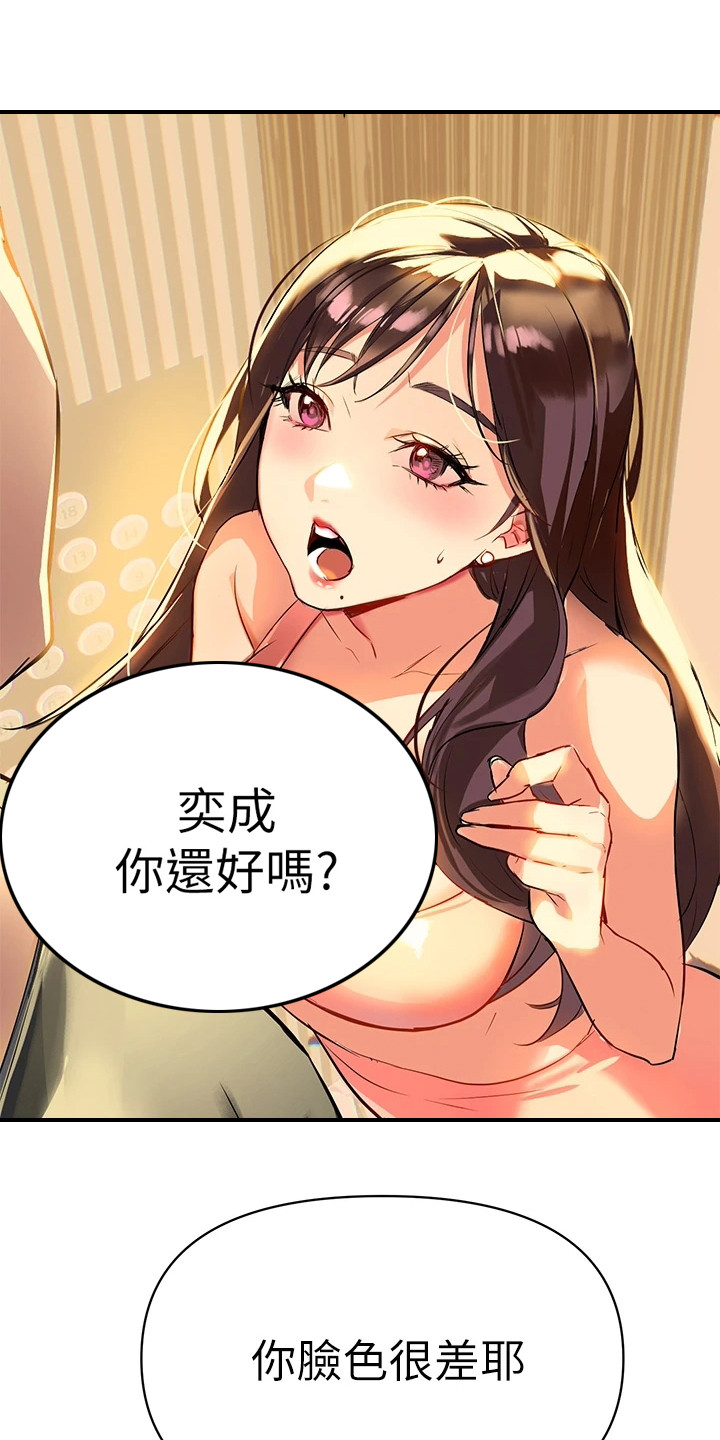 保持距离感漫画,第4话4图