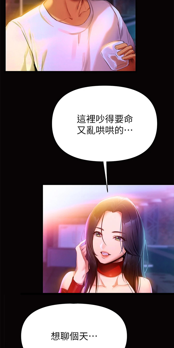 保持距离感漫画,第1话5图