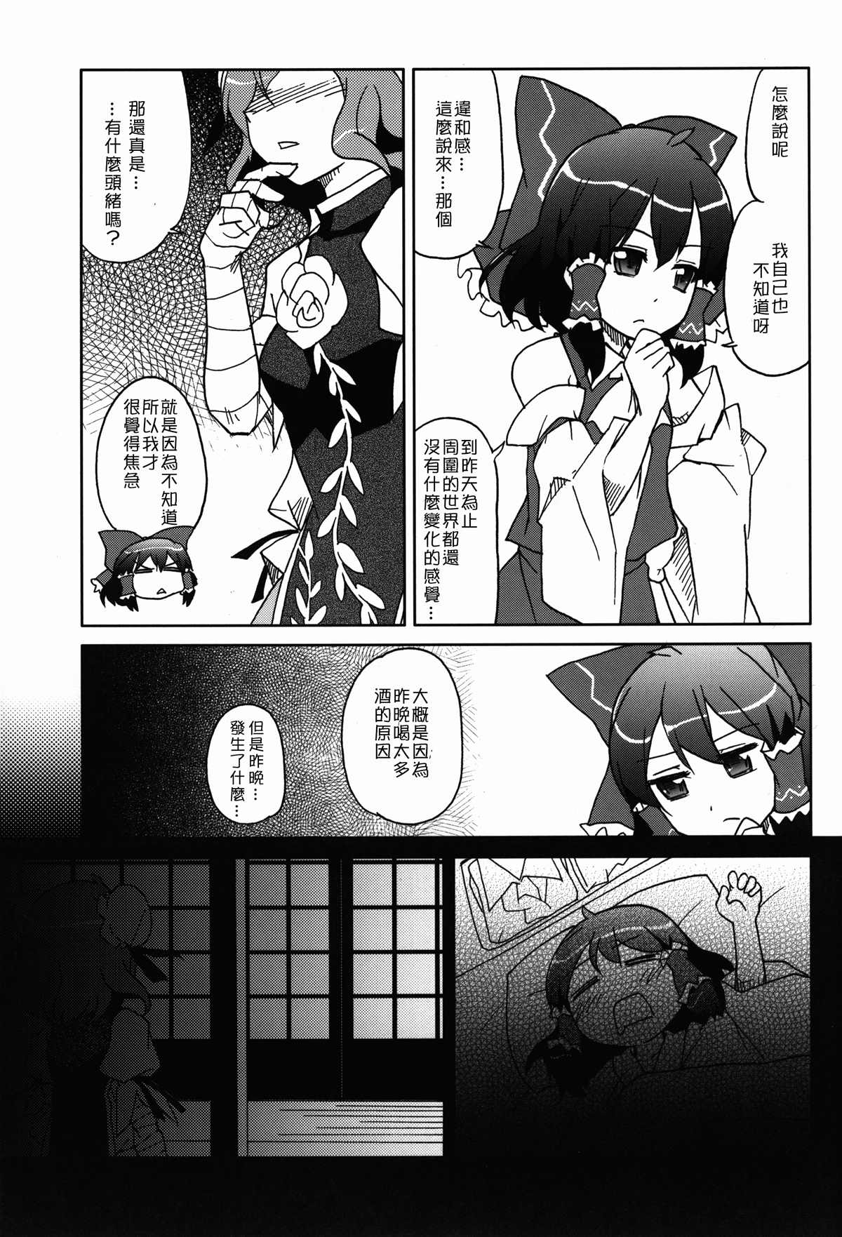 极恶（？）仙人漫画,第1话2图