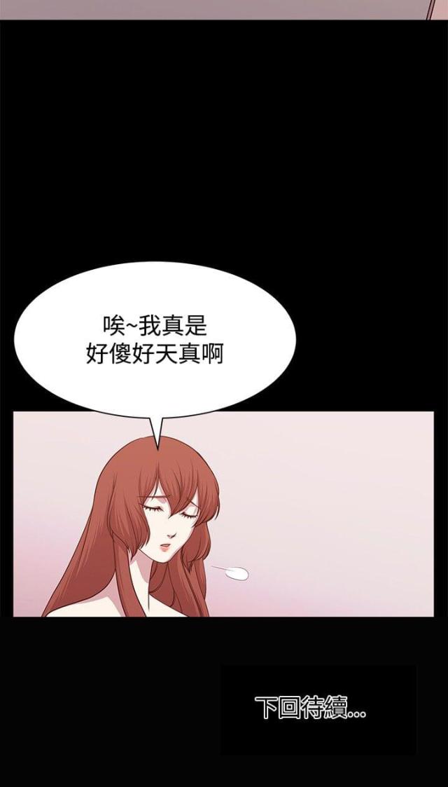 真爱契约妻子漫画,第9话4图