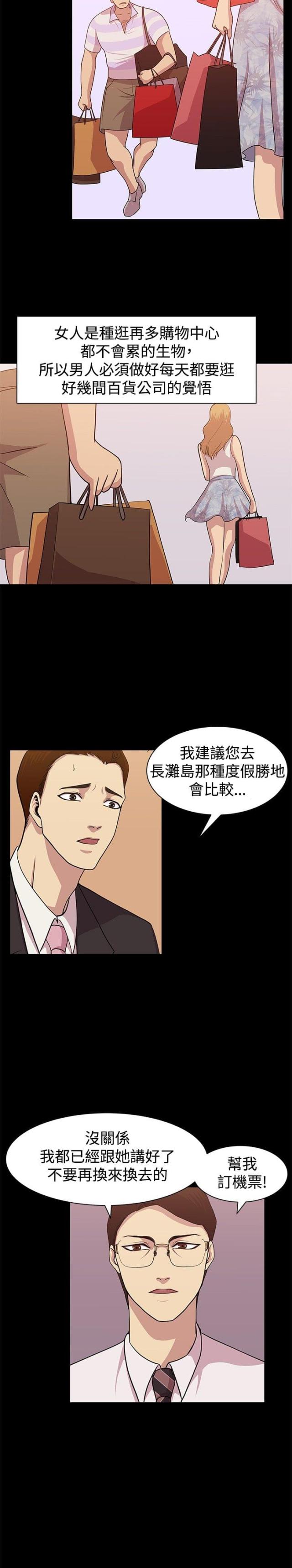 真爱契约妻子漫画,第9话5图