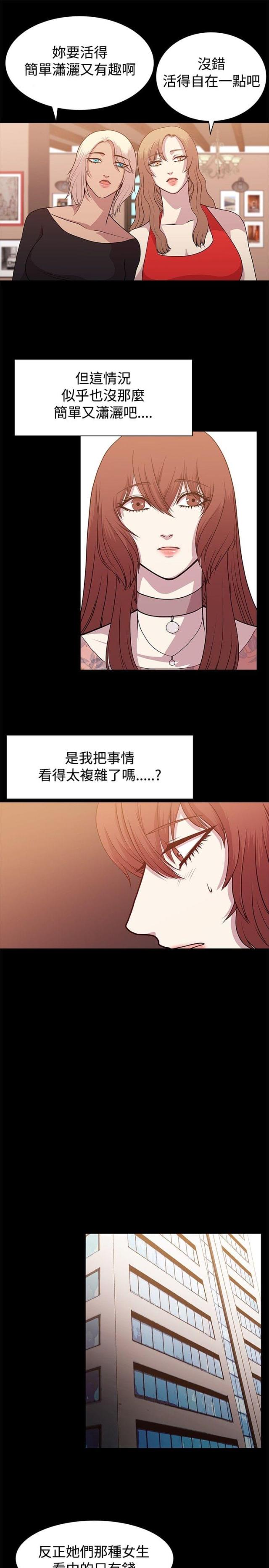 真爱契约玫瑰漫画,第8话1图