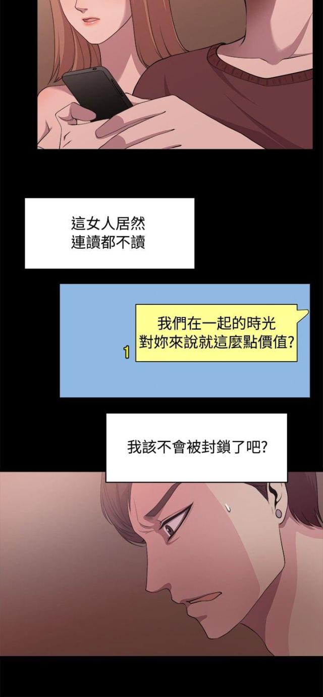 真爱不死漫画,第5话2图