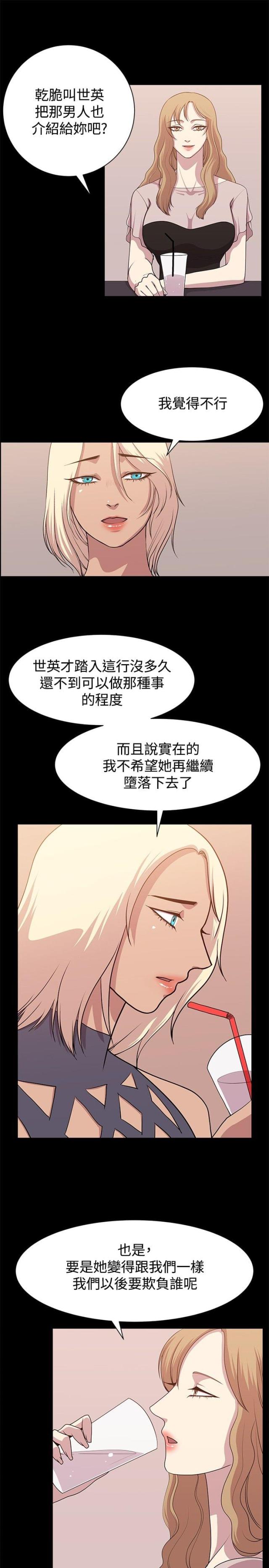 真爱契约戒指漫画,第10话3图