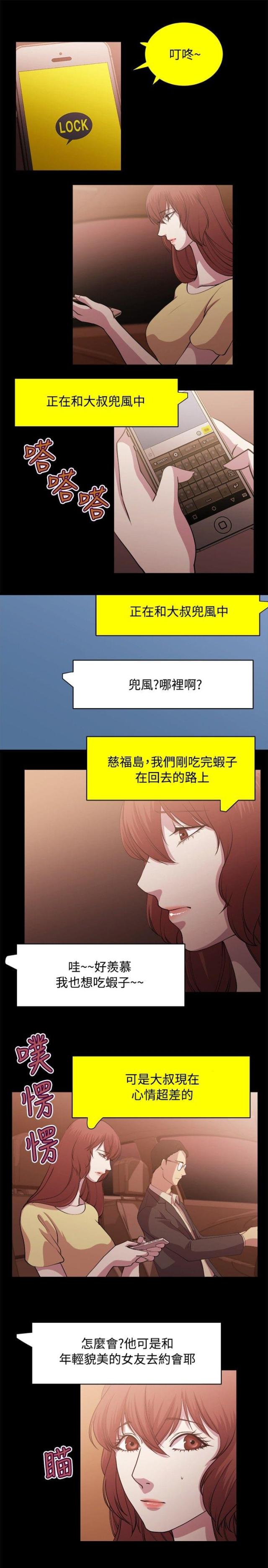 珍爱青春手抄报漫画,第6话4图