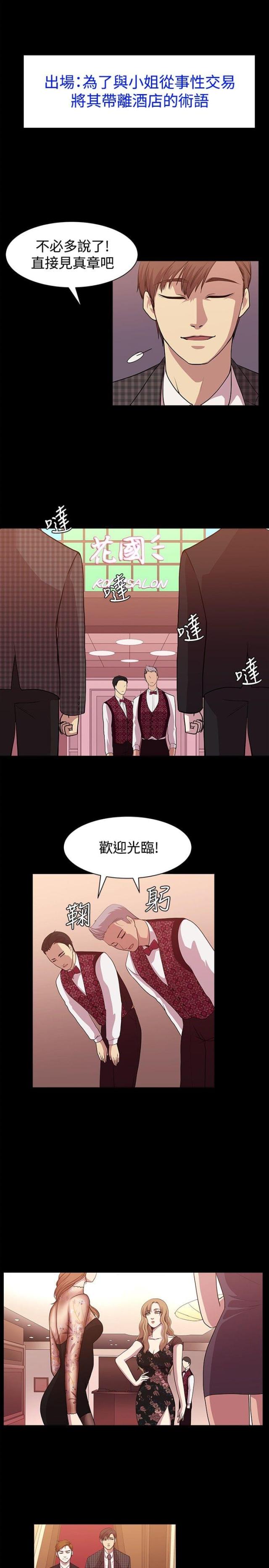 珍爱青春放飞梦想主题班会漫画,第9话3图