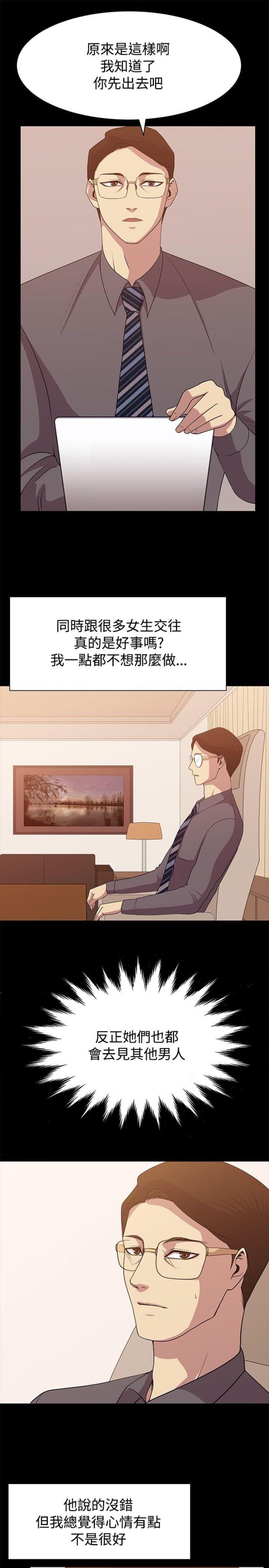 真爱契约玫瑰漫画,第8话5图