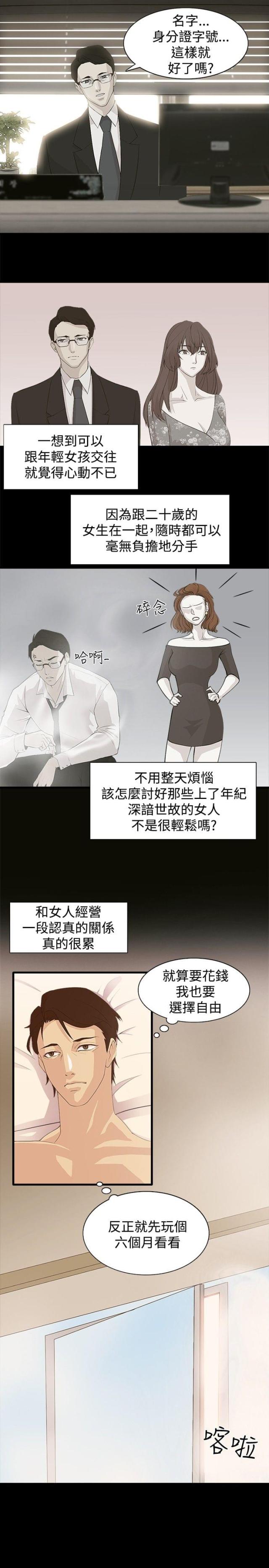 珍爱七年婚礼漫画,第1话2图