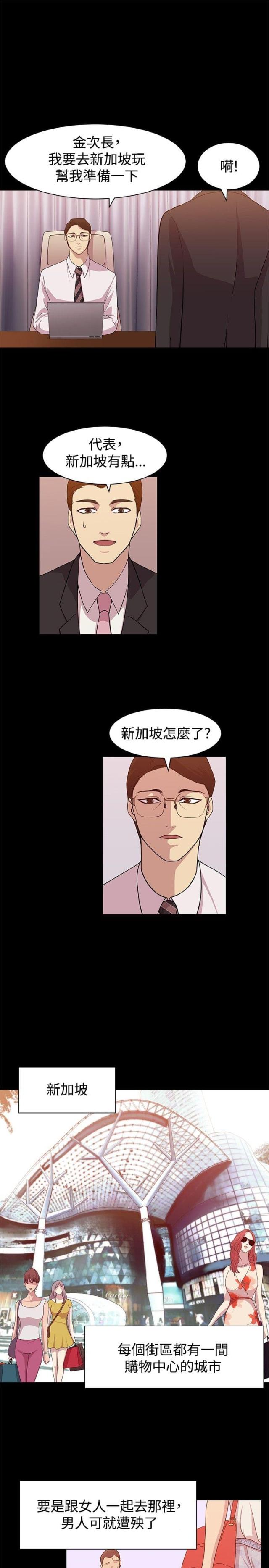 真爱契约妻子漫画,第9话4图