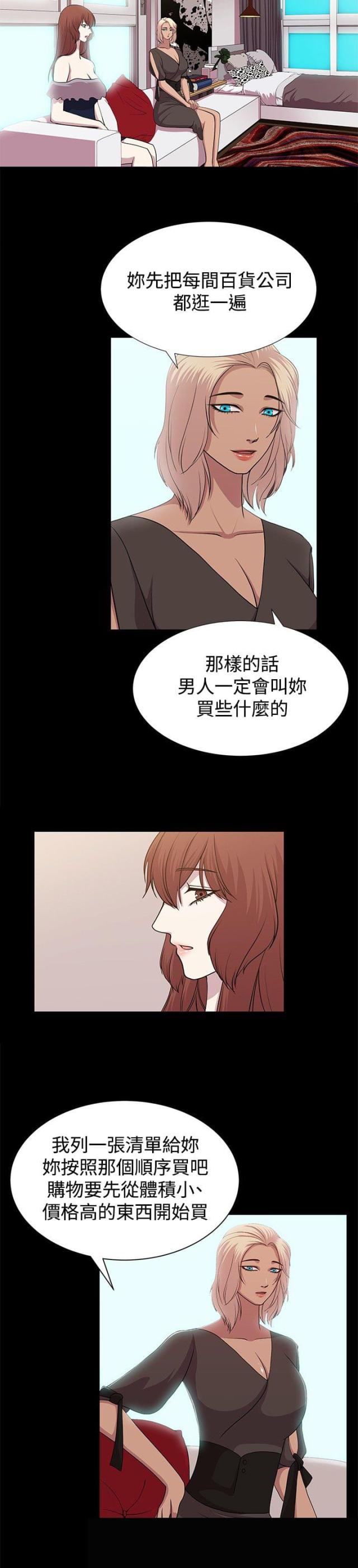 真爱契约妻子漫画,第9话2图