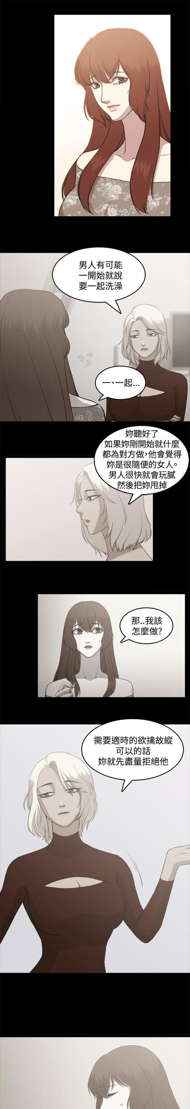 真爱囚笼满楼招全文漫画,第3话5图