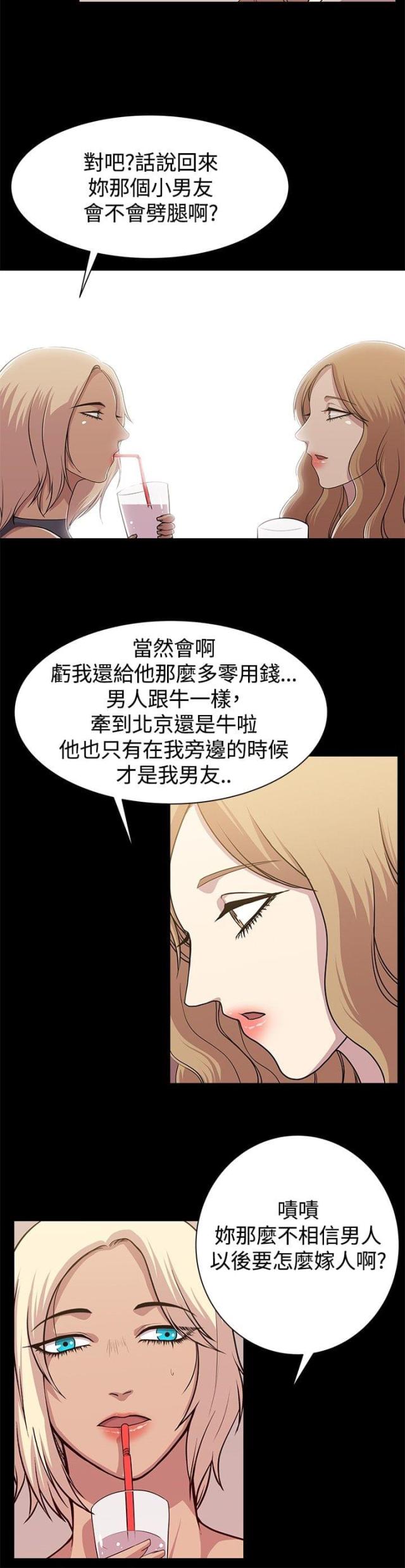 真爱契约戒指漫画,第10话4图