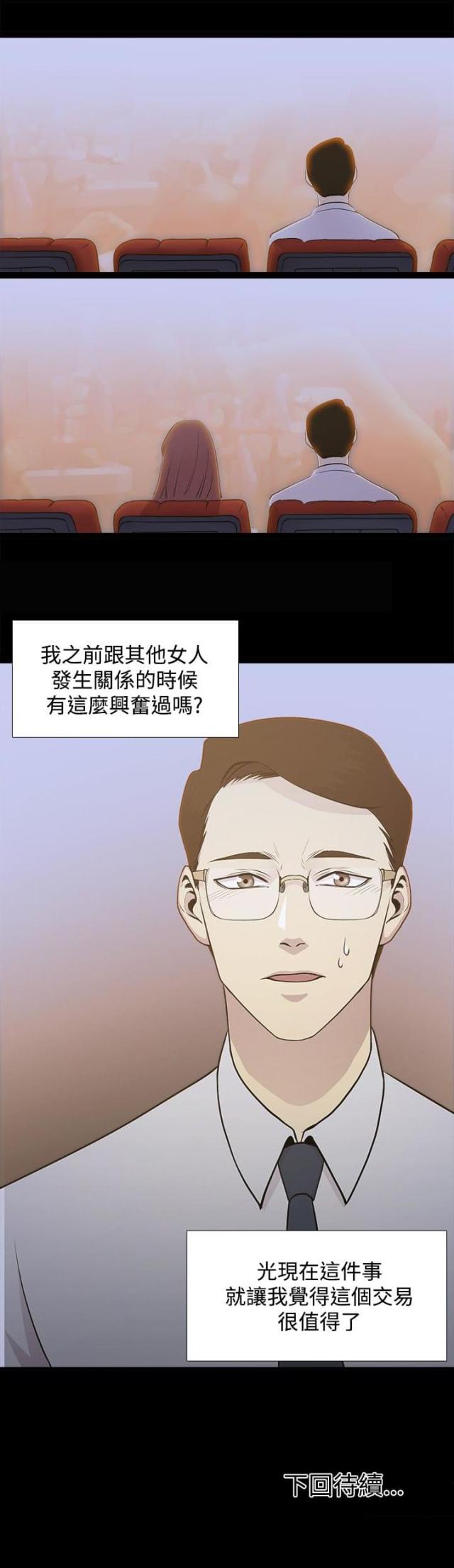 真爱契约的男主漫画,第2话5图