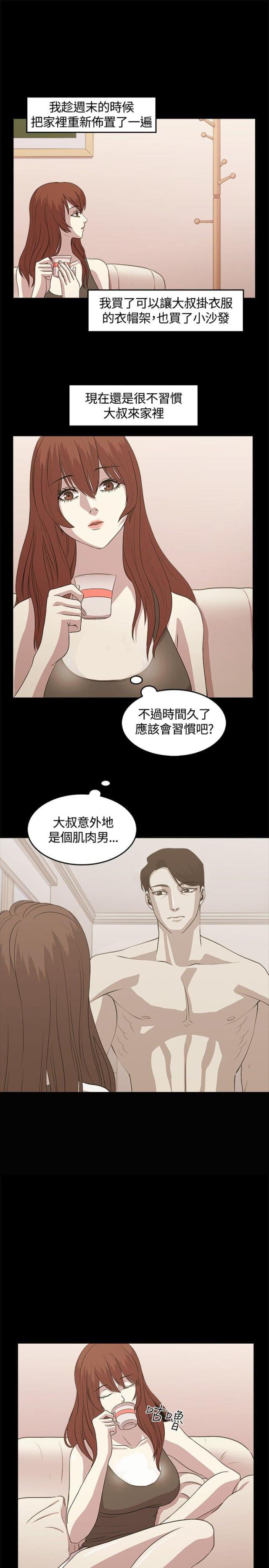 真爱契约连续剧漫画,第4话3图