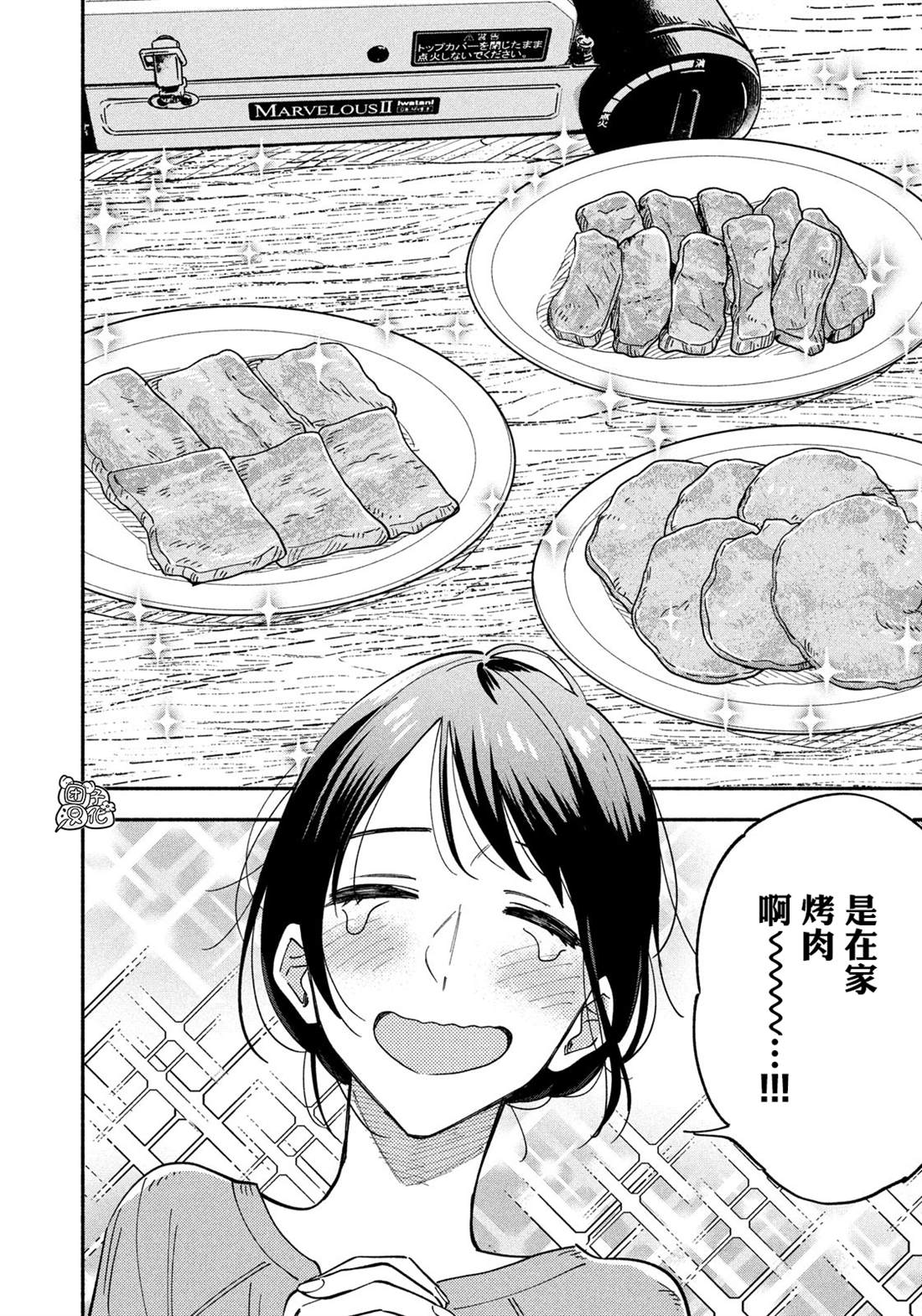 爱情是烤肉的滋味！ 漫画,第9话1图