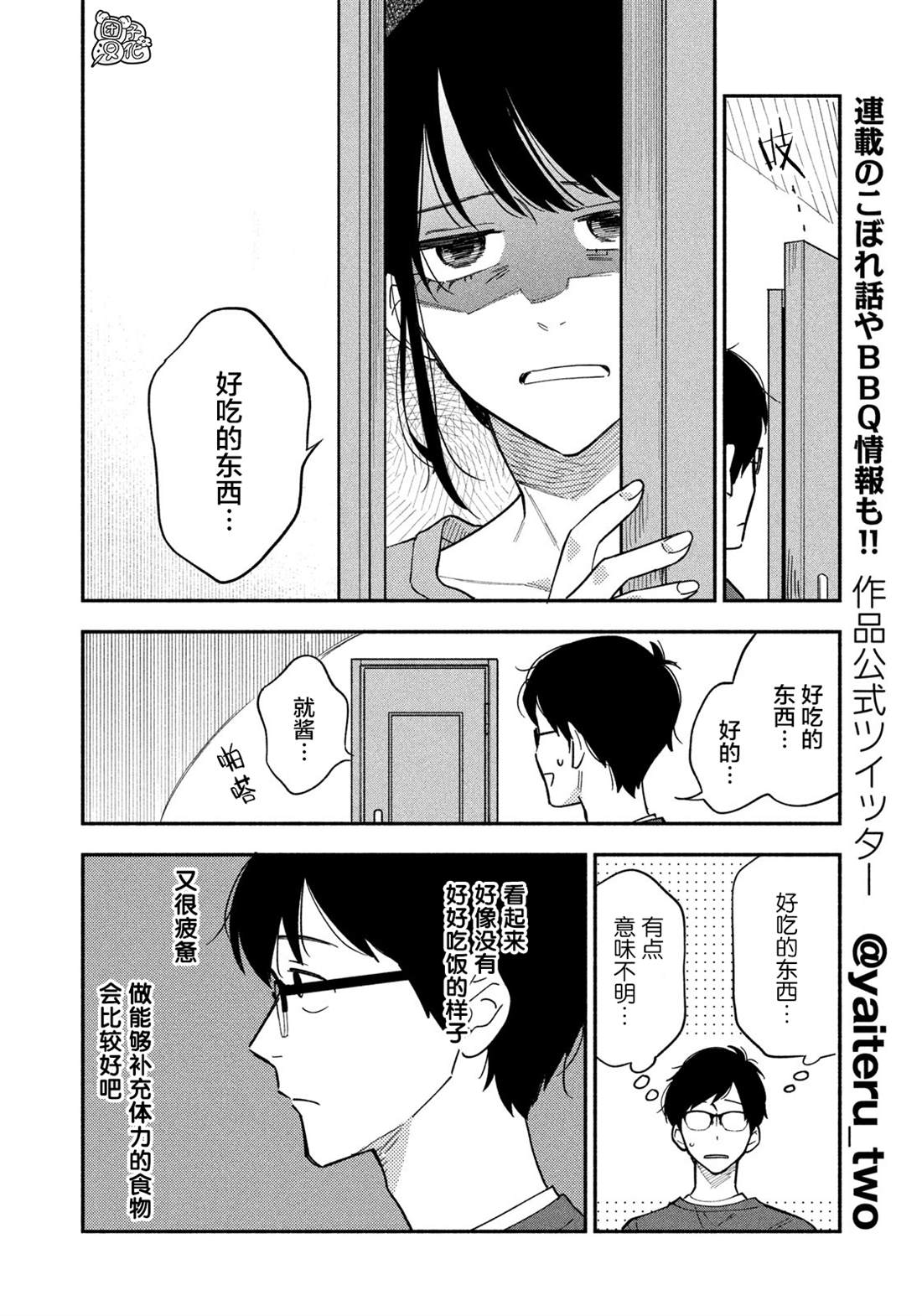 爱情是烤肉的滋味！ 漫画,第9话4图