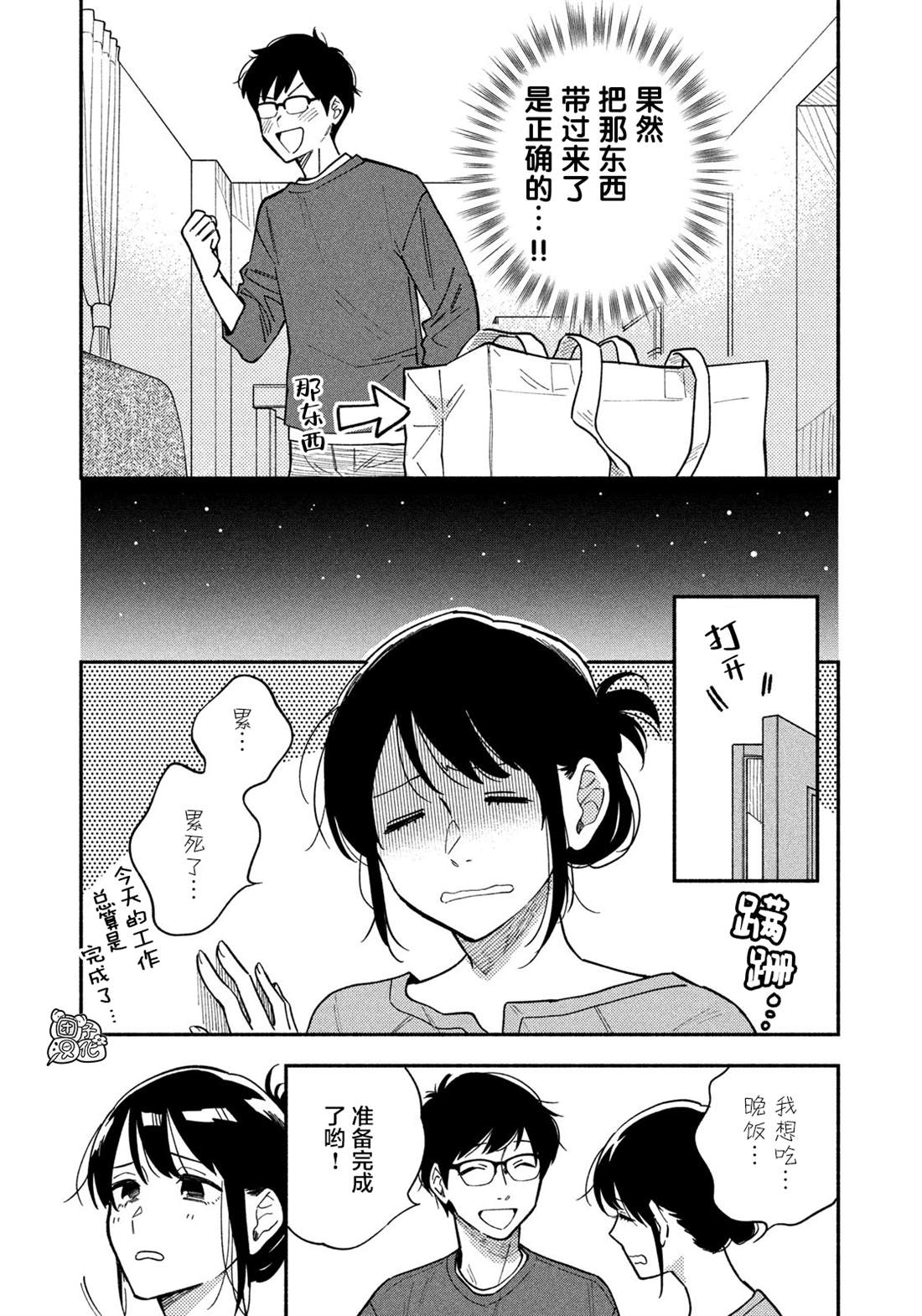 爱情是烤肉的滋味！ 漫画,第9话5图