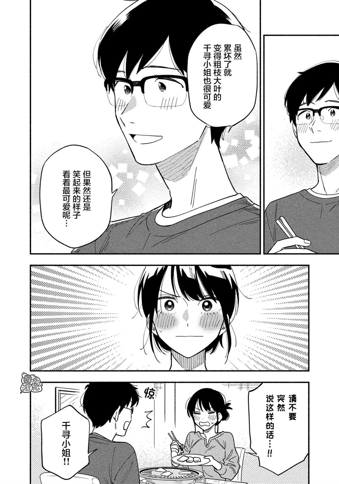 爱情是烤肉的滋味！ 漫画,第9话4图