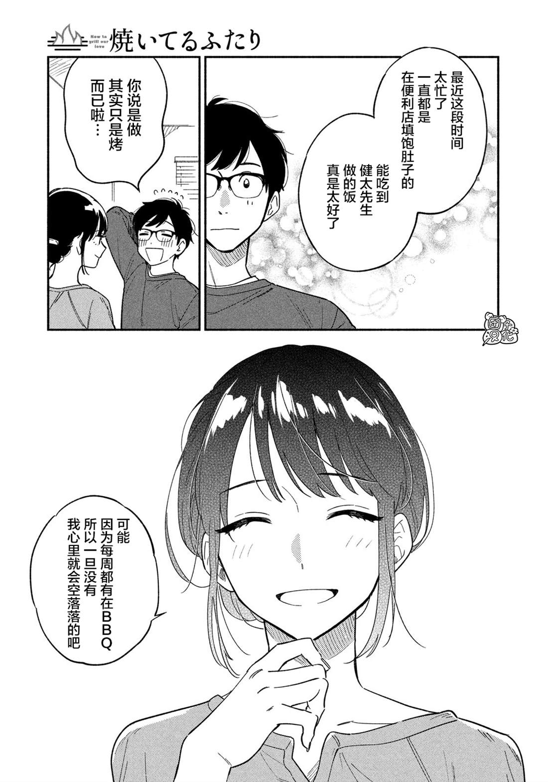 爱情是烤肉的滋味！ 漫画,第9话3图