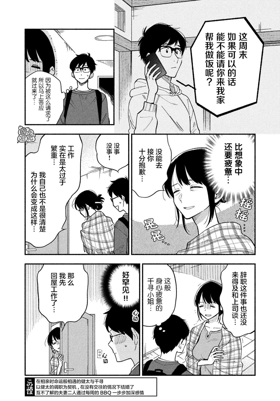 爱情是烤肉的滋味！ 漫画,第9话2图