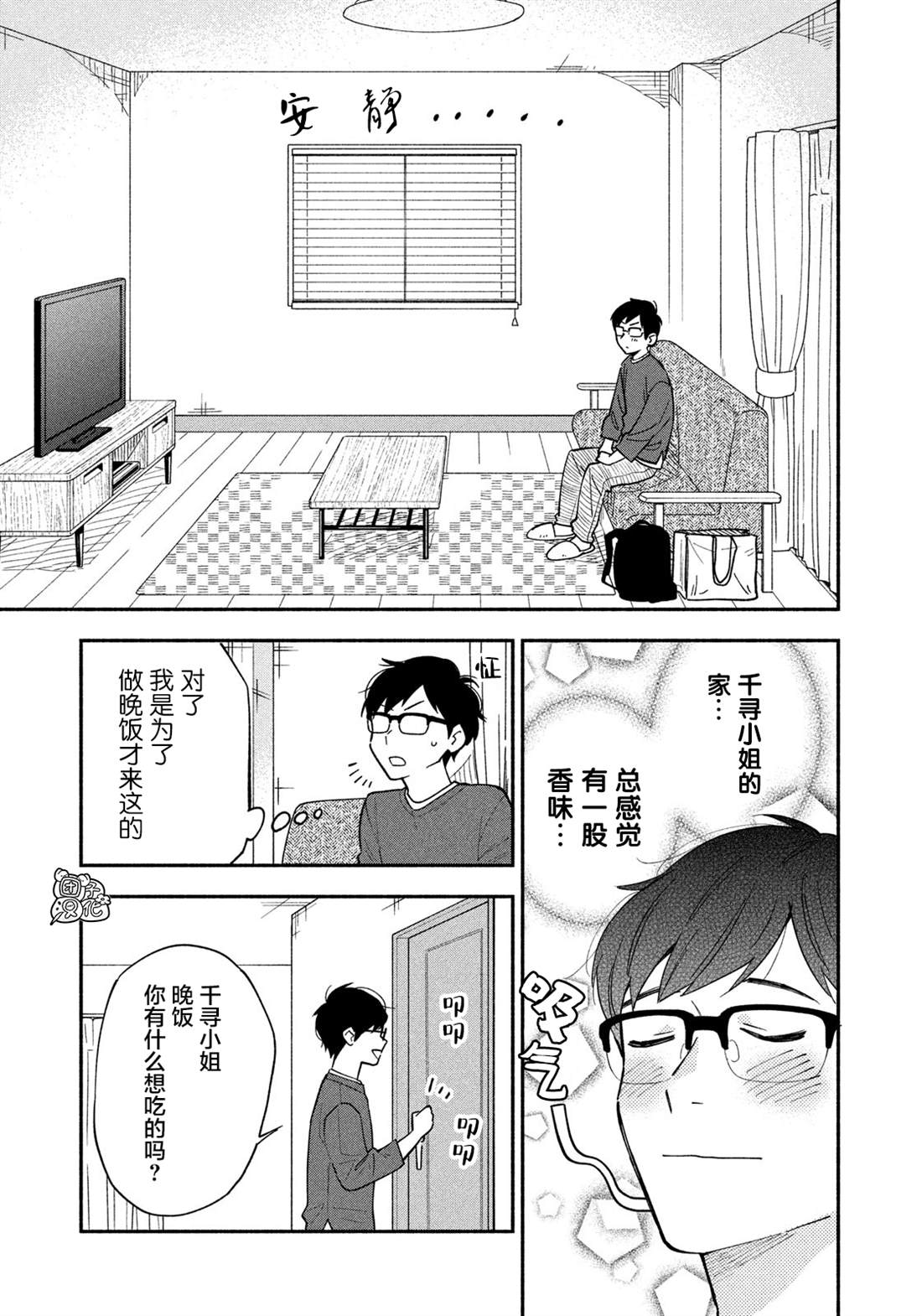 爱情是烤肉的滋味！ 漫画,第9话3图