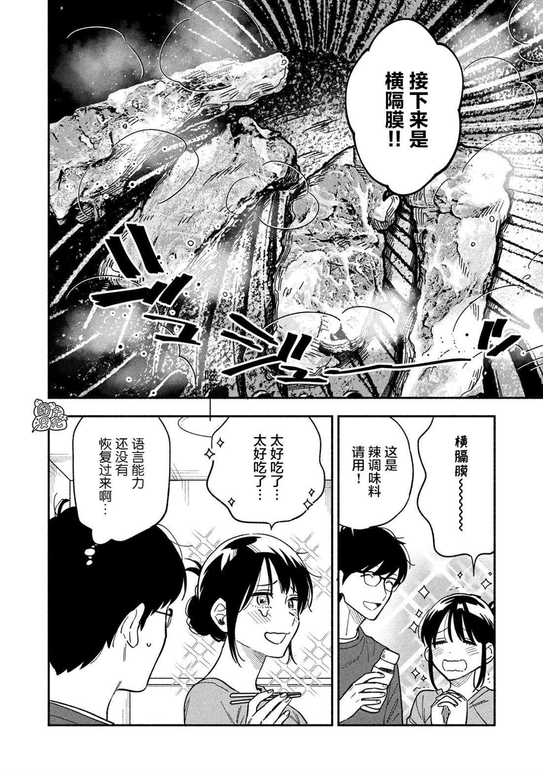 爱情是烤肉的滋味！ 漫画,第9话5图