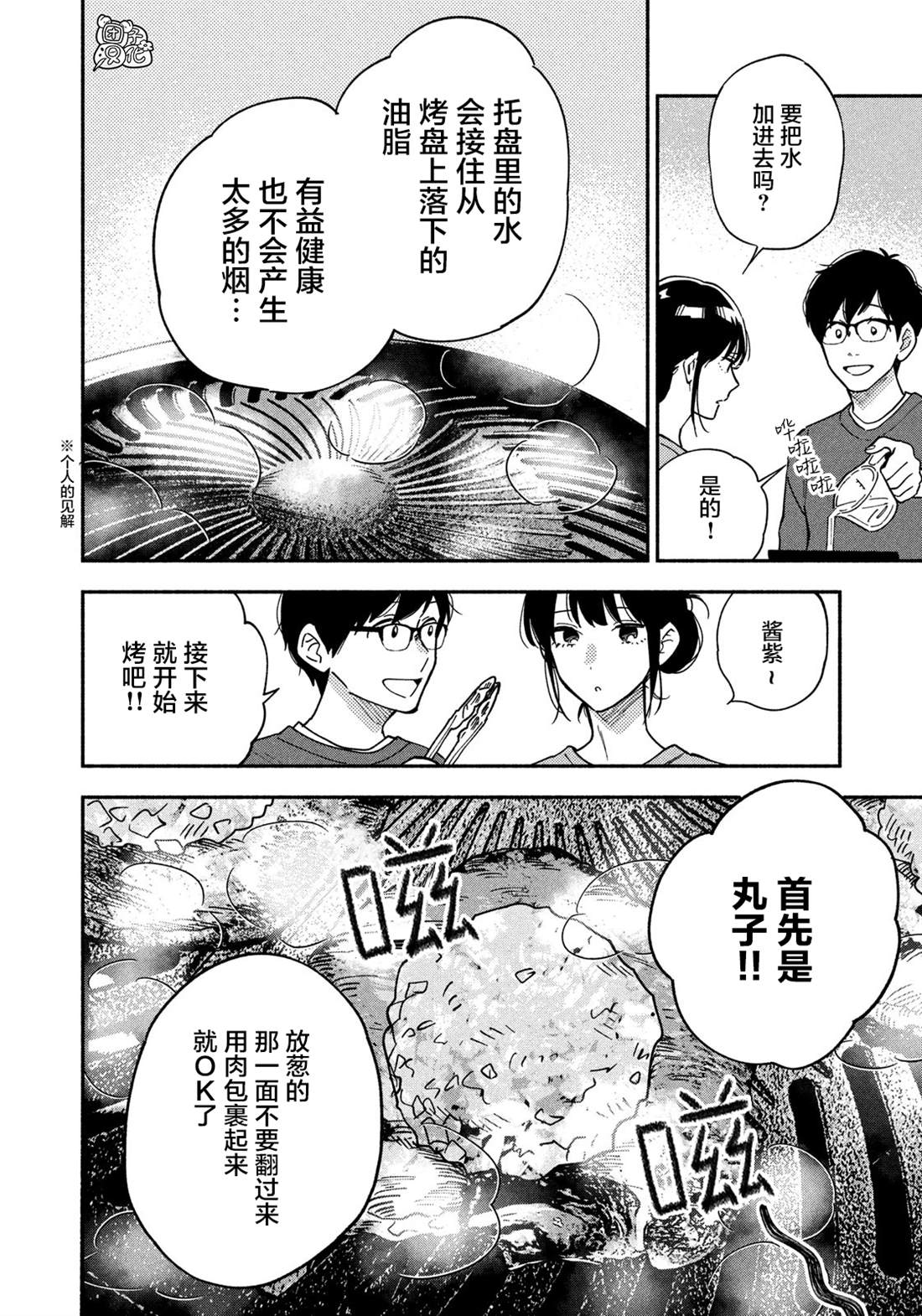 爱情是烤肉的滋味！ 漫画,第9话3图