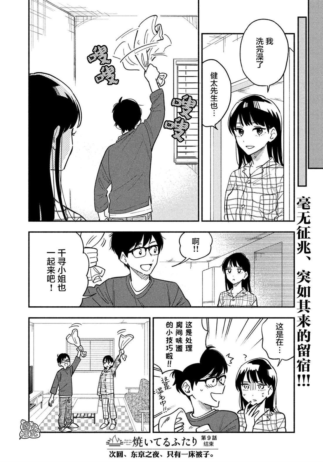 爱情是烤肉的滋味！ 漫画,第9话1图