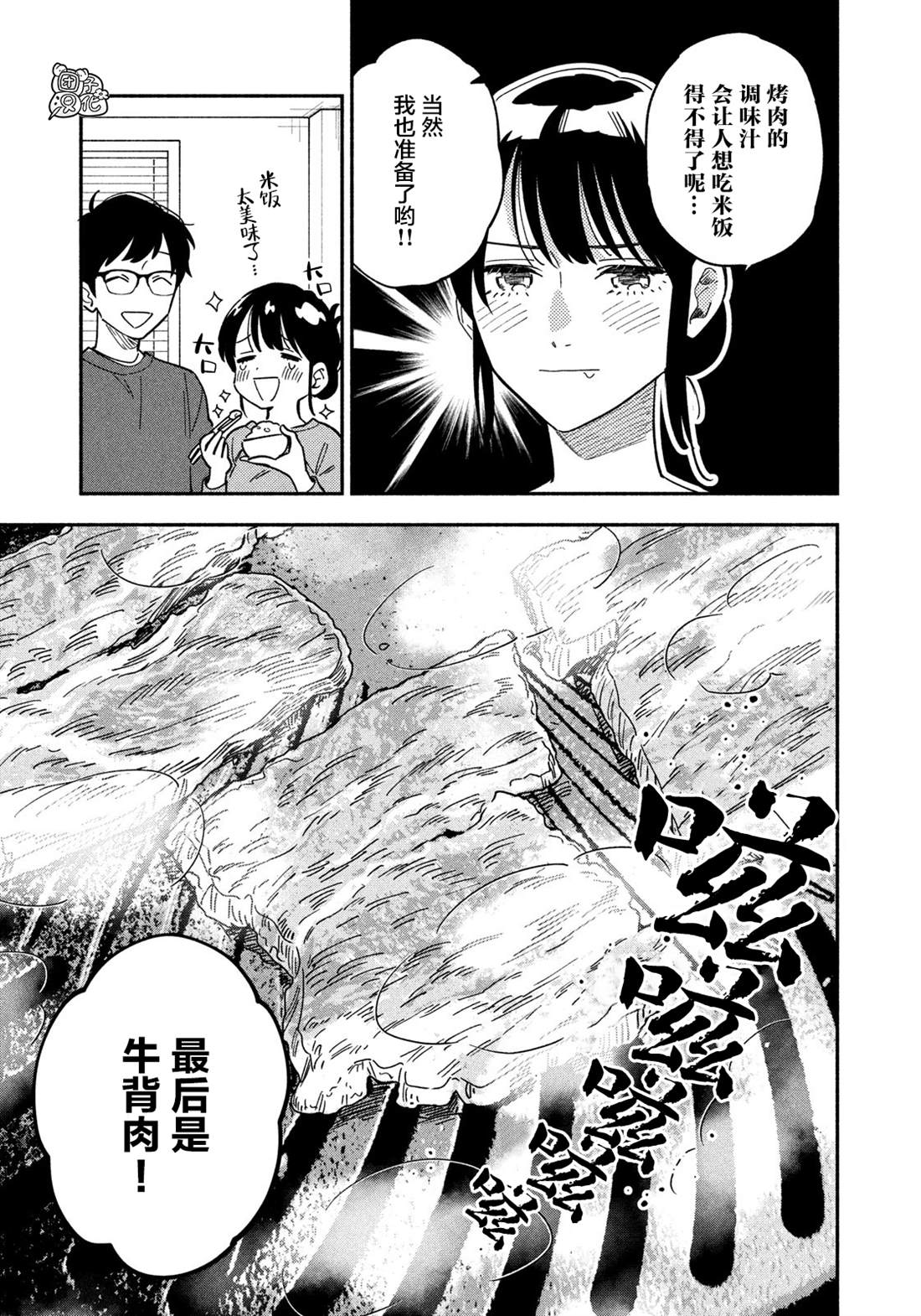 爱情是烤肉的滋味！ 漫画,第9话1图