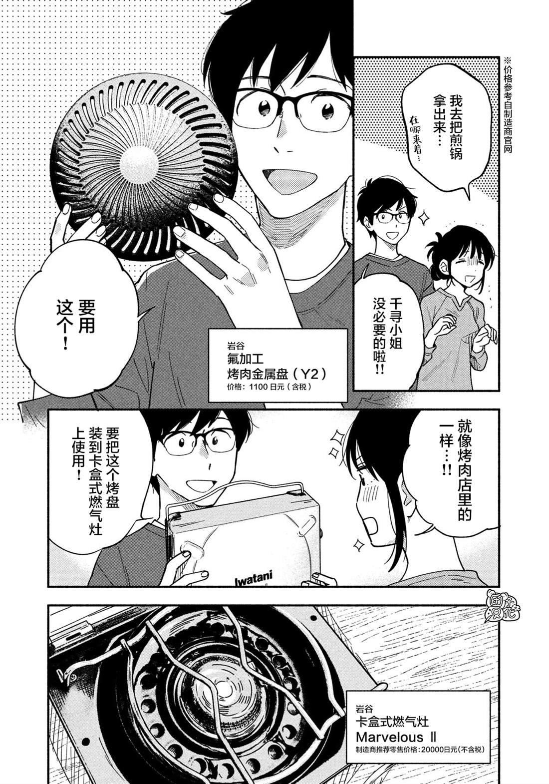 爱情是烤肉的滋味！ 漫画,第9话2图