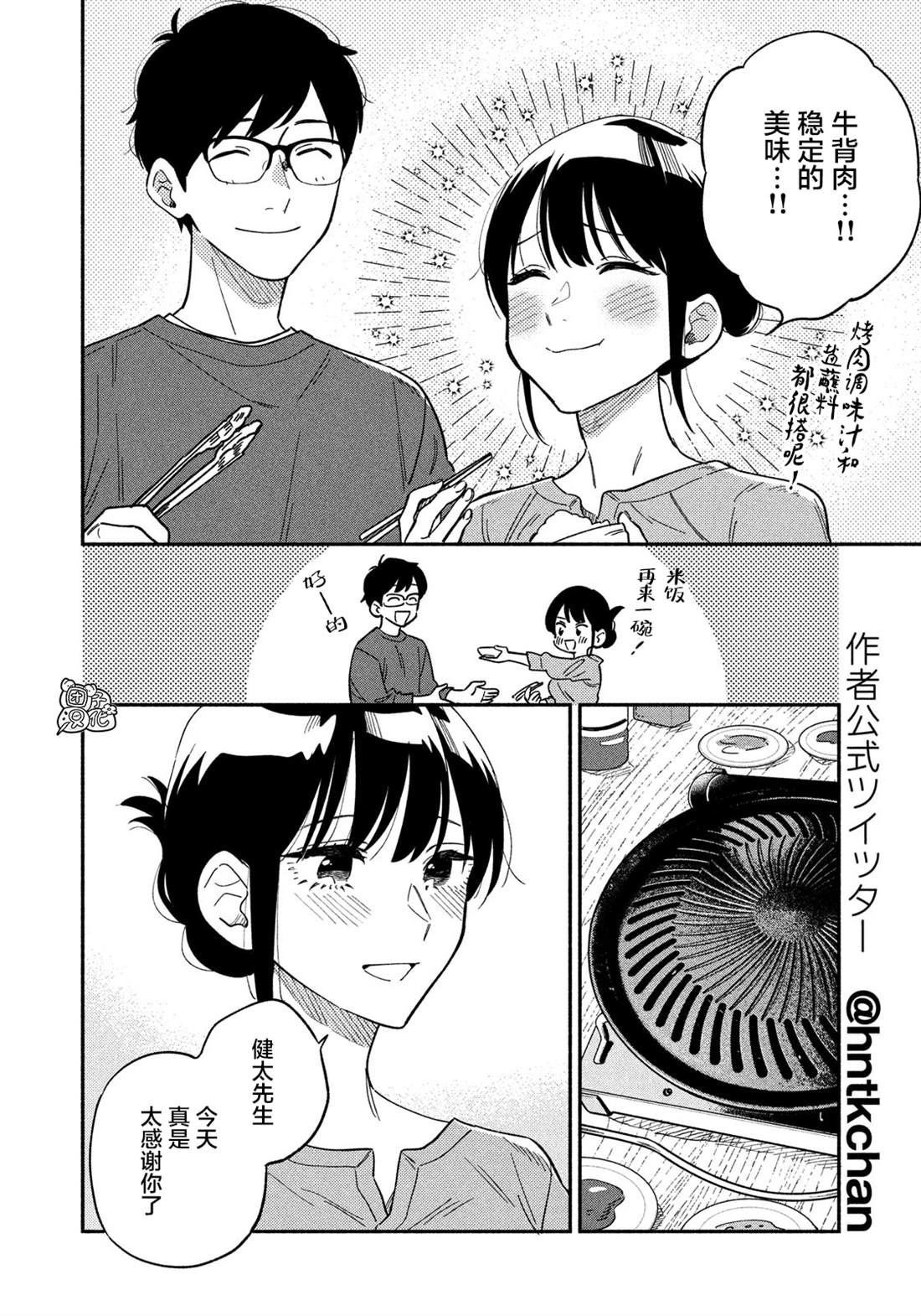 爱情是烤肉的滋味！ 漫画,第9话2图