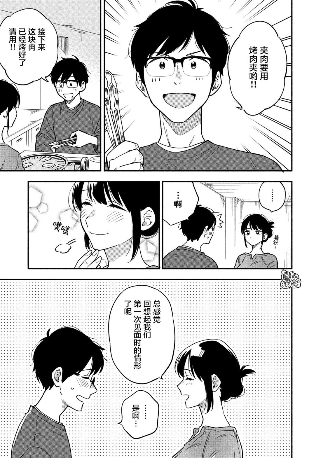 爱情是烤肉的滋味！ 漫画,第9话5图