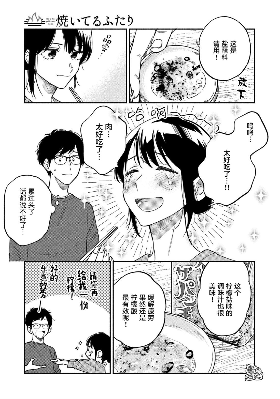 爱情是烤肉的滋味！ 漫画,第9话4图