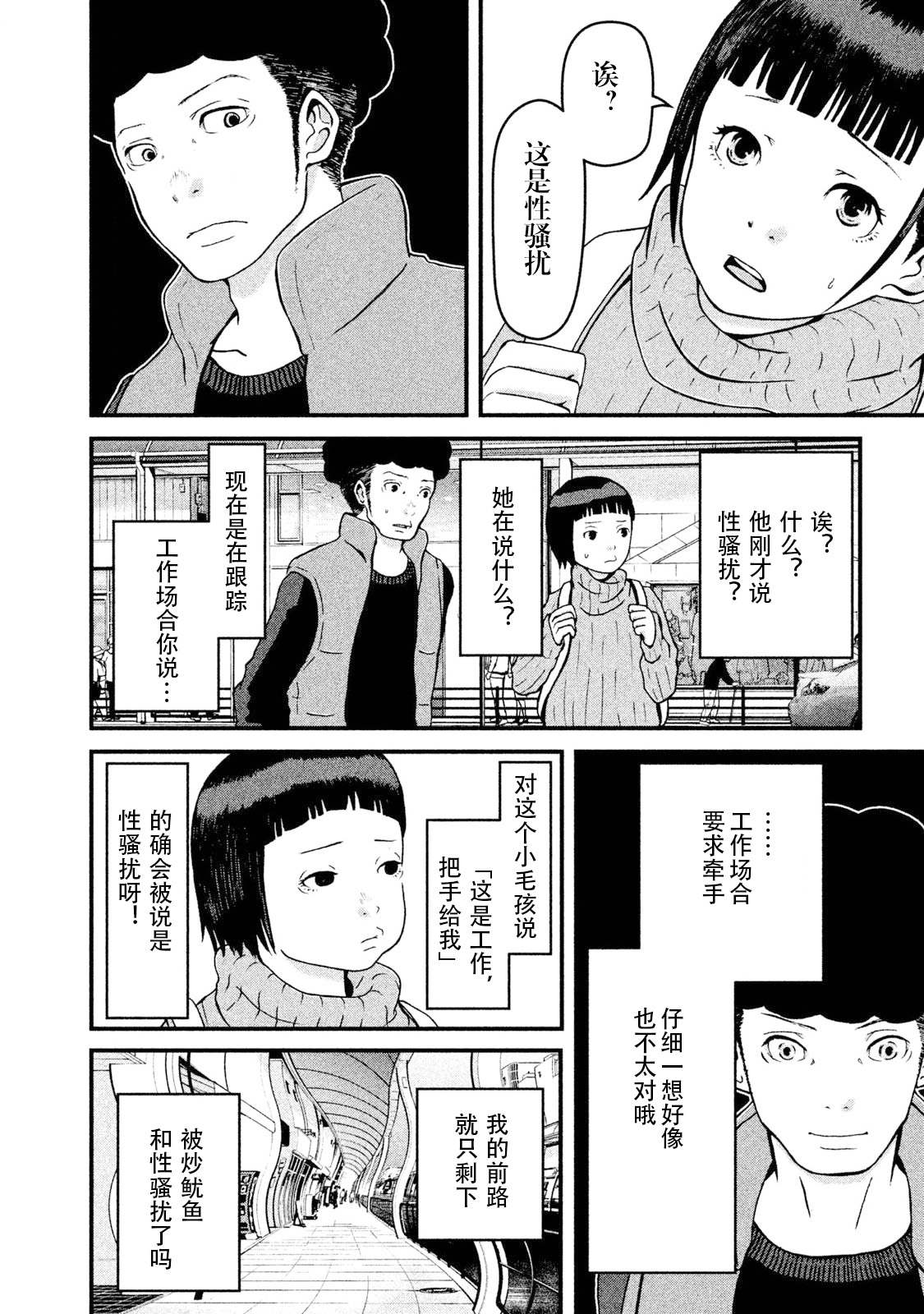 巡警勤务～女警的反击漫画,第12话尾行锦标赛4图