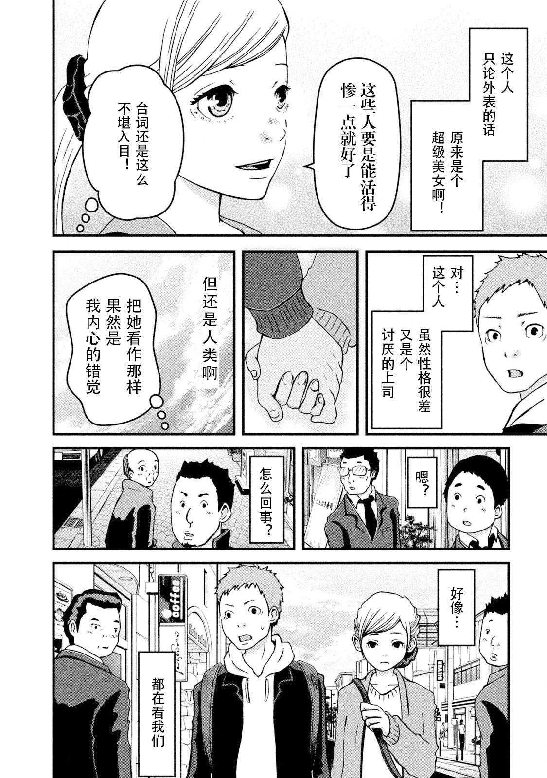 巡警勤务～女警的反击漫画,第12话尾行锦标赛1图