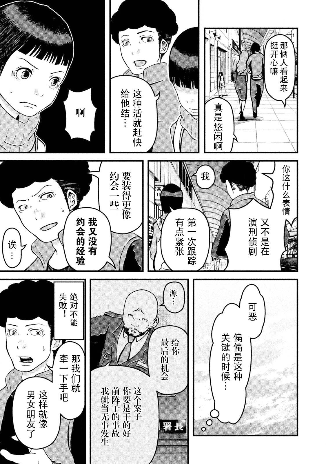 巡警勤务～女警的反击漫画,第12话尾行锦标赛3图