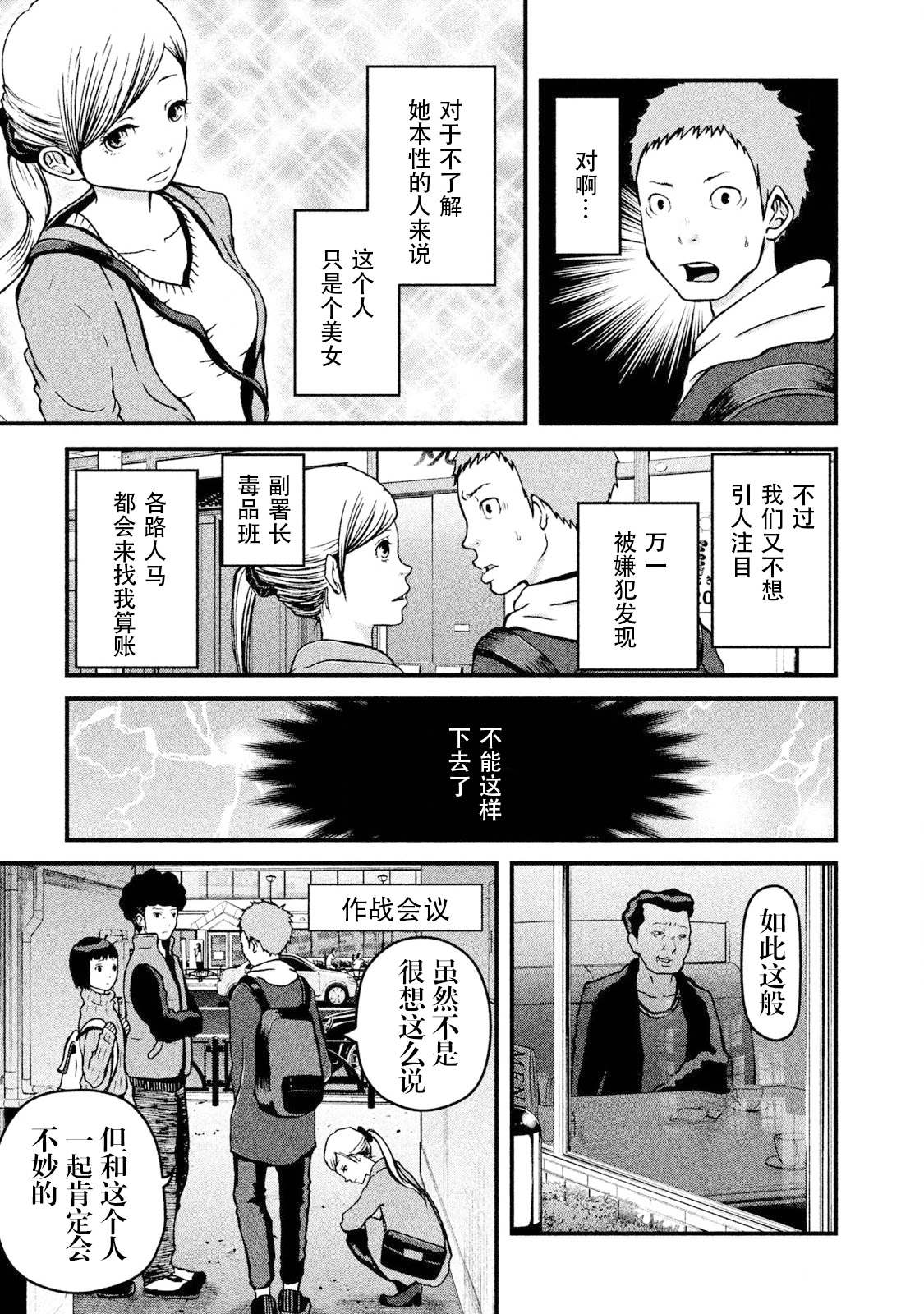 巡警勤务～女警的反击漫画,第12话尾行锦标赛2图