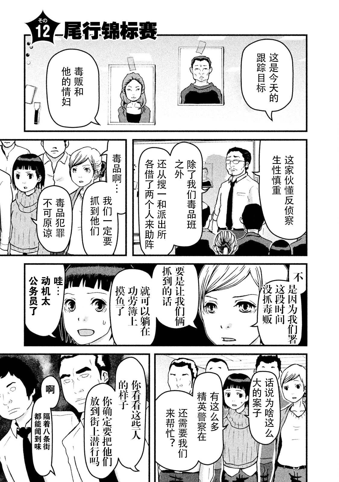 巡警勤务～女警的反击漫画,第12话尾行锦标赛1图