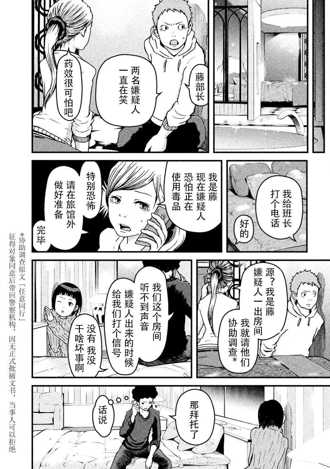 巡警勤务～女警的反击漫画,第12话尾行锦标赛5图