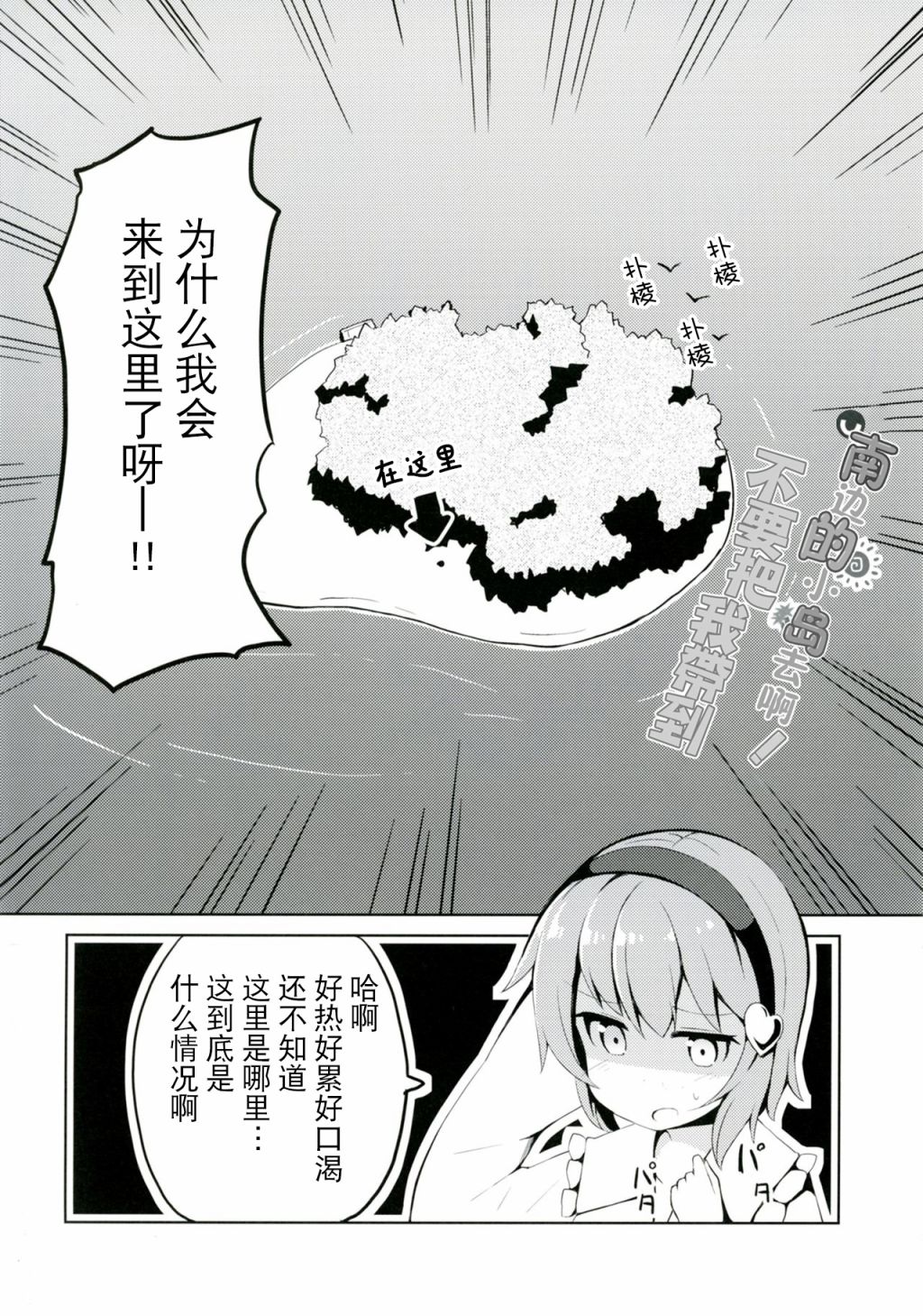 请不要把我带到南方小岛去啊！漫画,第1话4图