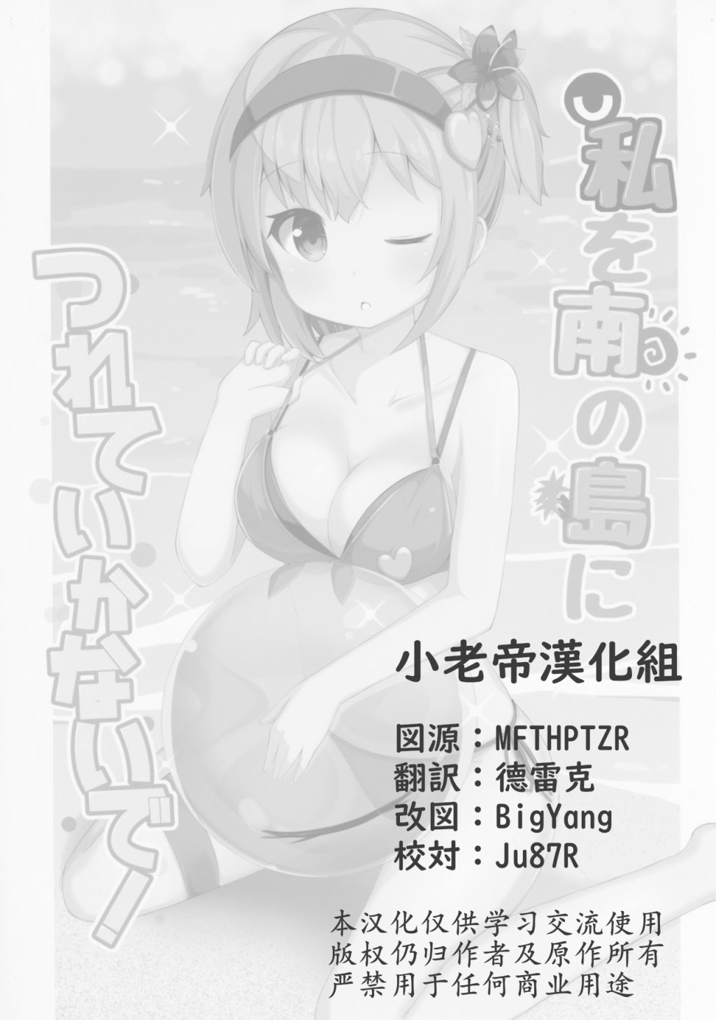 请不要把我带到南方小岛去啊！漫画,第1话2图