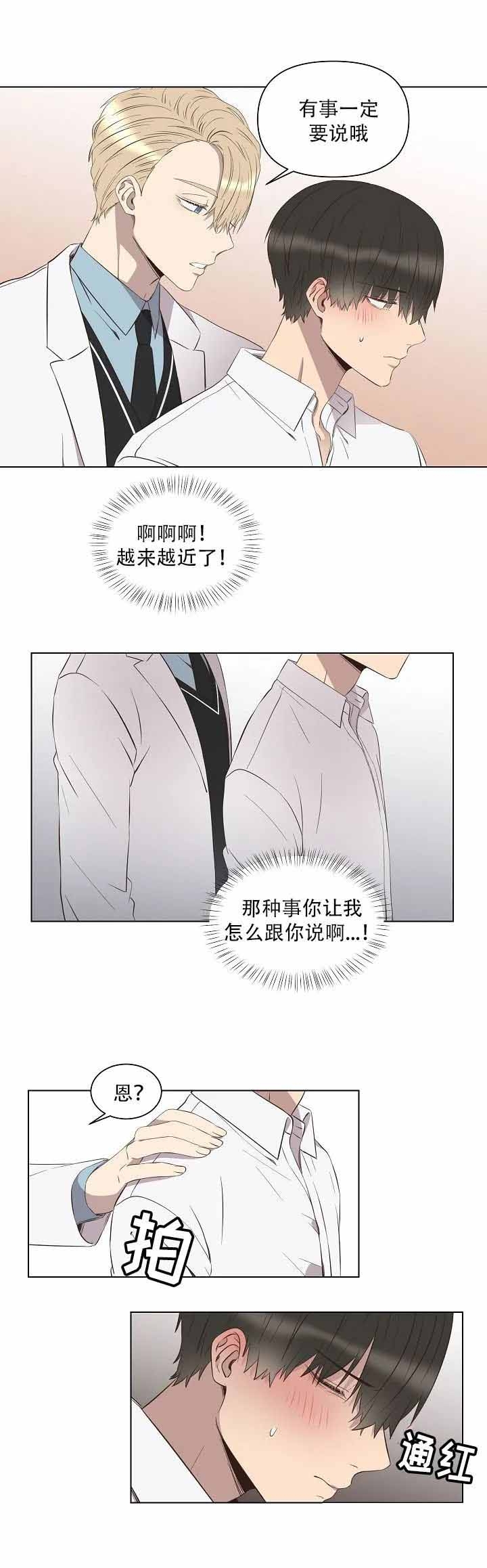 陷入深渊意思漫画,第11话1图