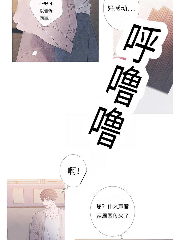 热循环取暖漫画,第9话3图