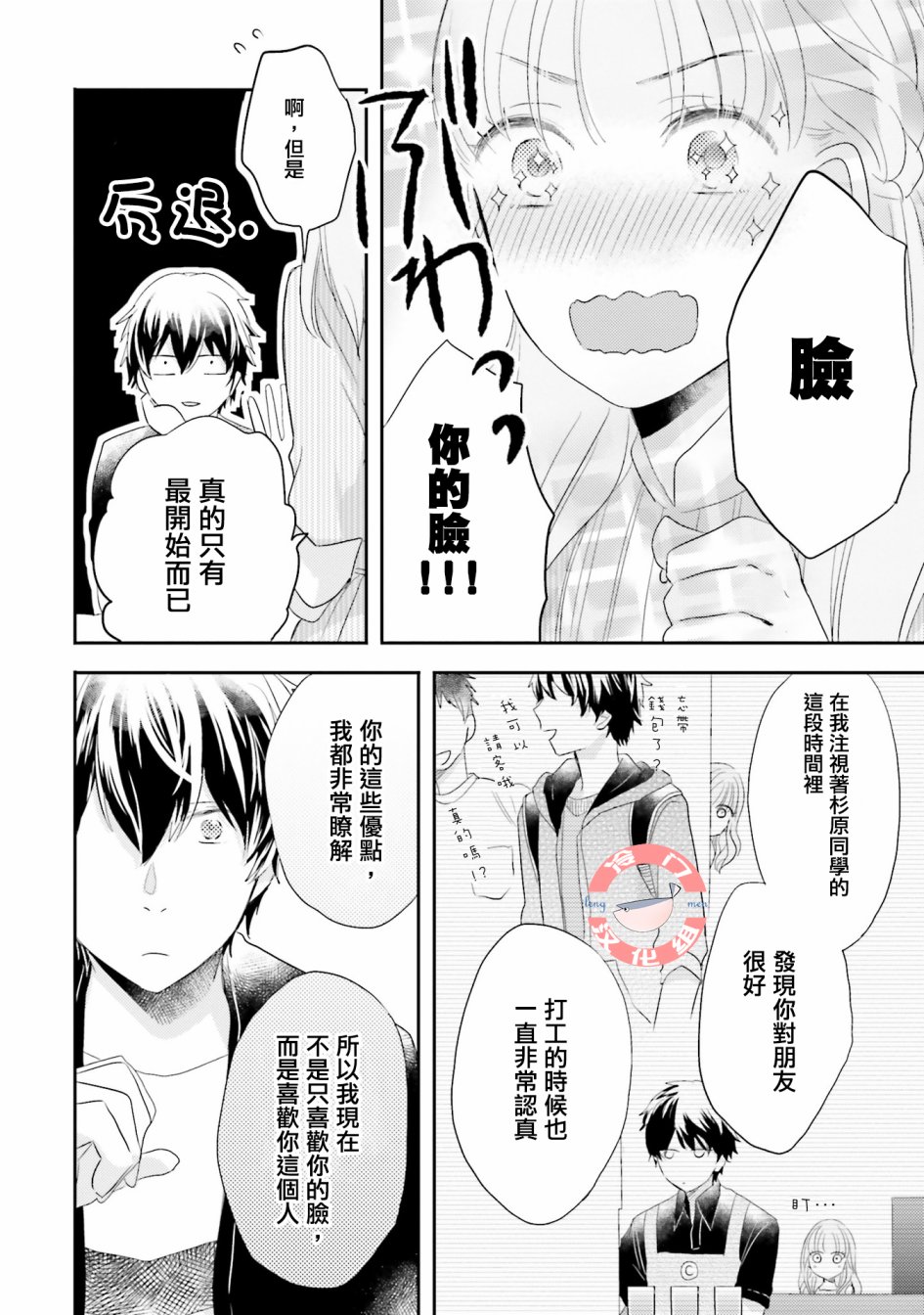 于此刻坠入恋爱漫画,第1话5图