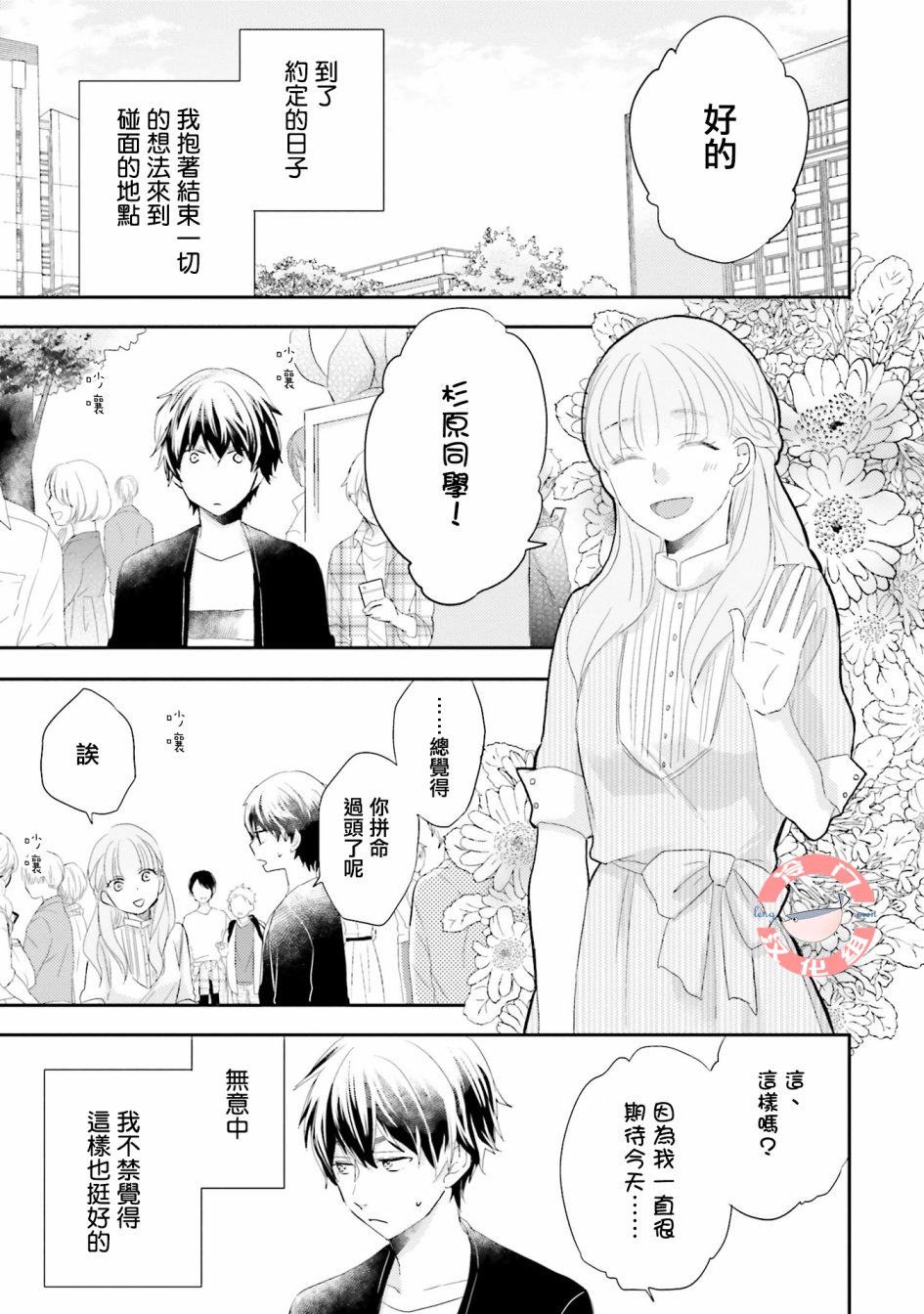 于此刻坠入恋爱漫画,第1话2图