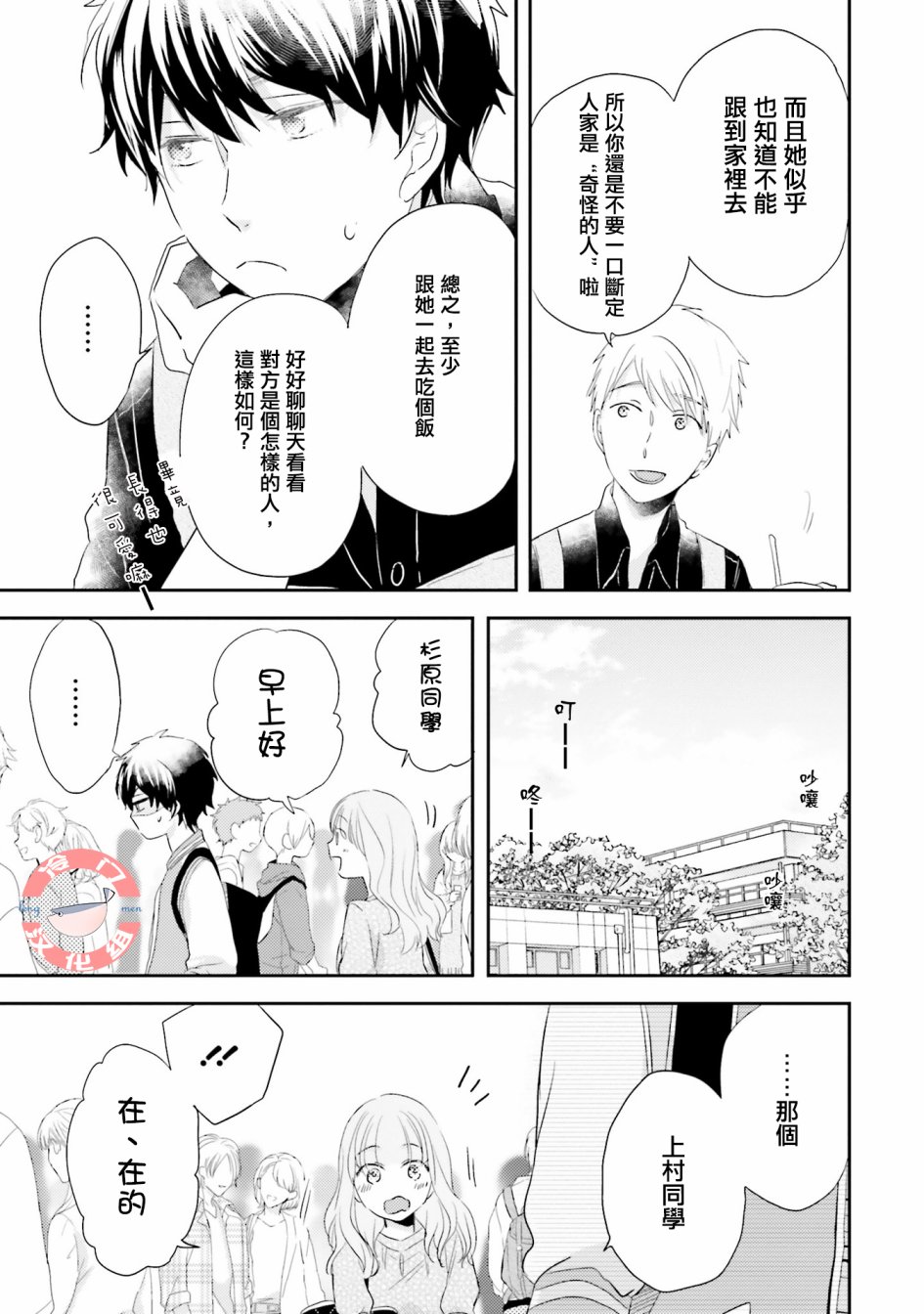 于此刻坠入恋爱漫画,第1话5图