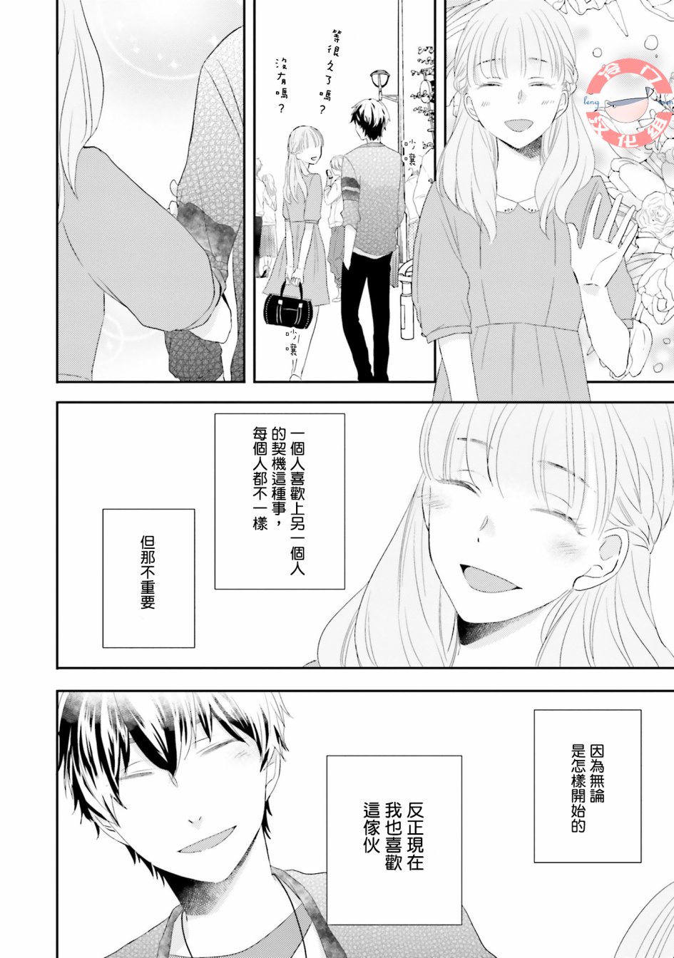 于此刻坠入恋爱漫画,第1话4图