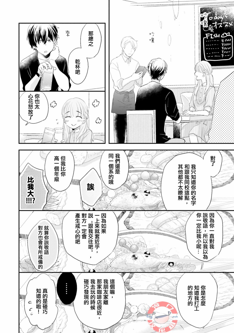 于此刻坠入恋爱漫画,第1话3图