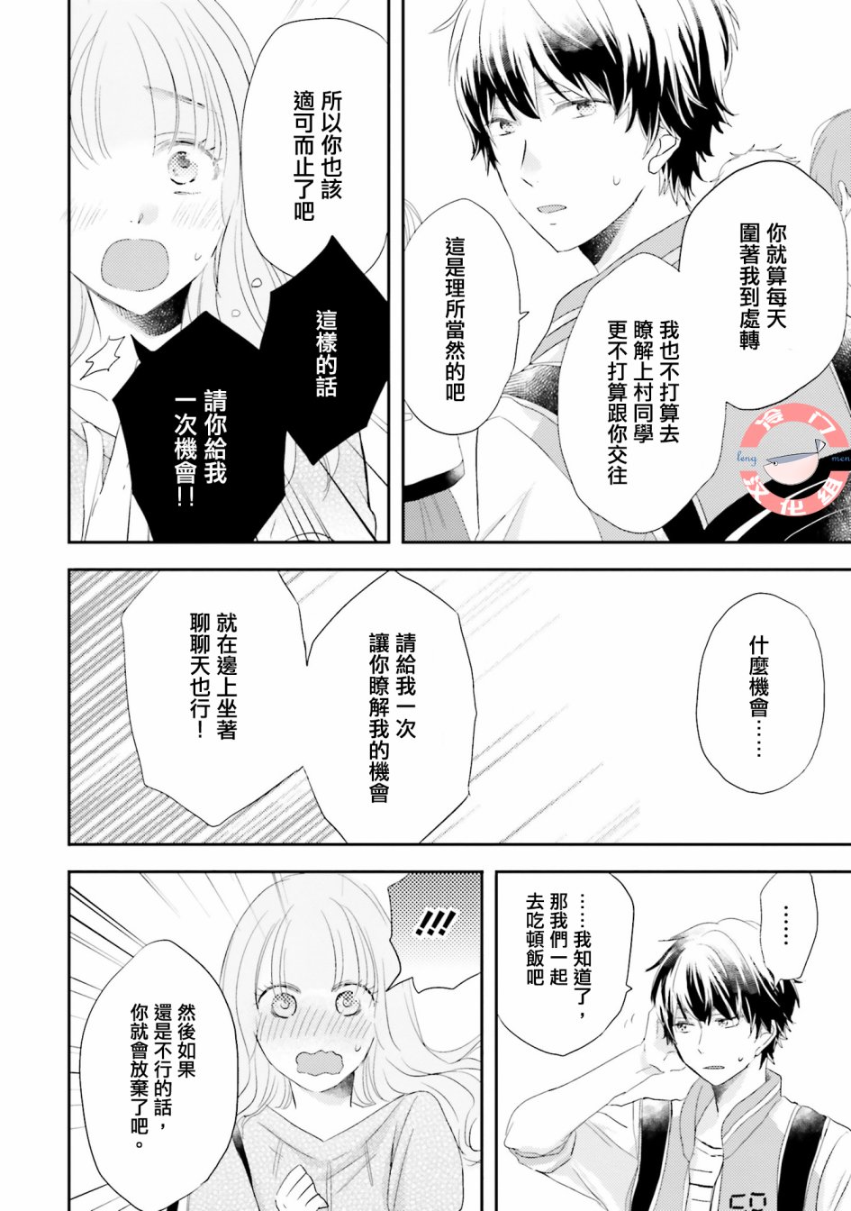 于此刻坠入恋爱漫画,第1话1图