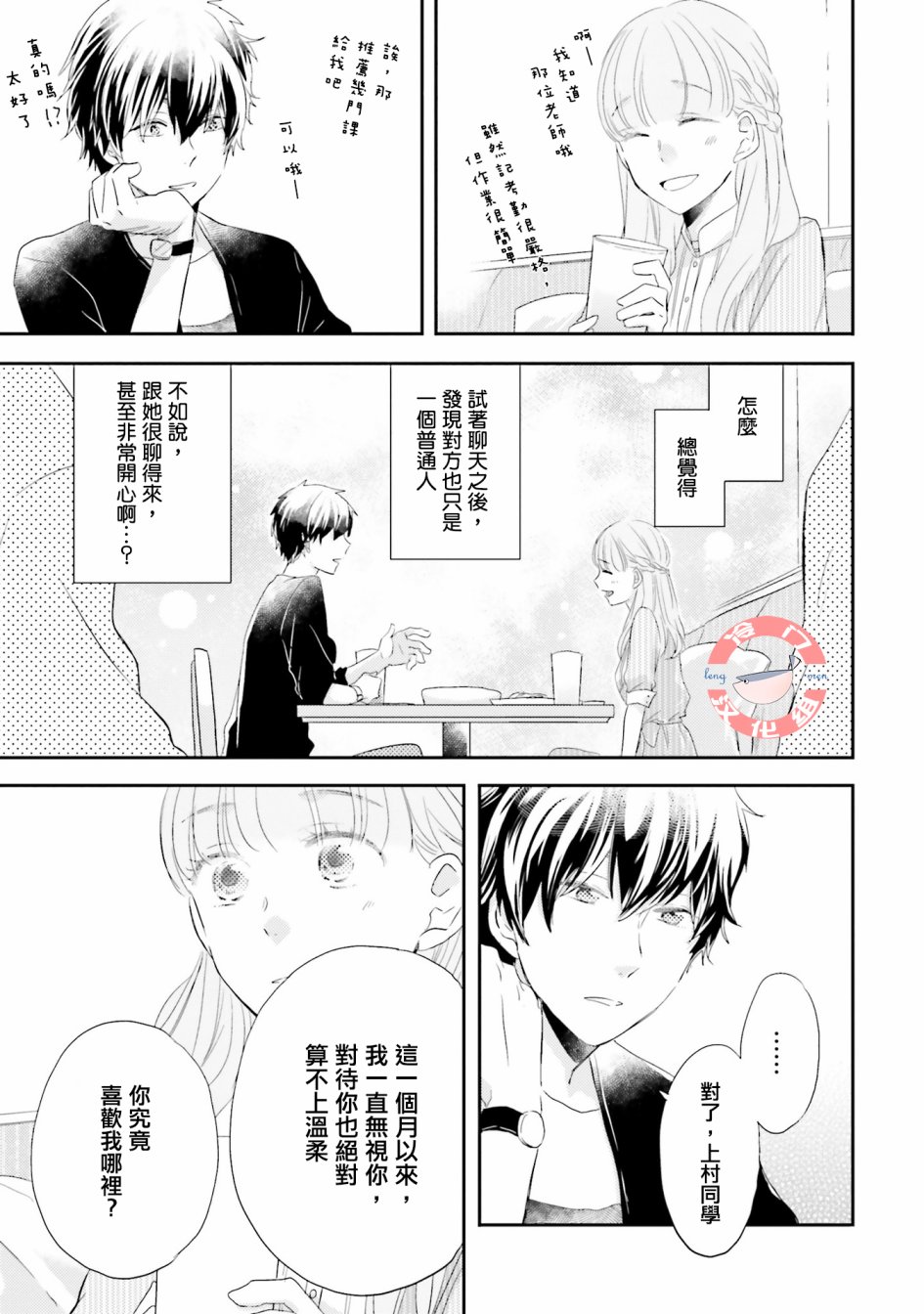 于此刻坠入恋爱漫画,第1话4图